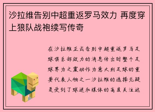 沙拉维告别中超重返罗马效力 再度穿上狼队战袍续写传奇