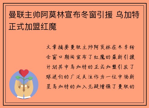 曼联主帅阿莫林宣布冬窗引援 乌加特正式加盟红魔