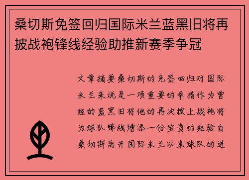 桑切斯免签回归国际米兰蓝黑旧将再披战袍锋线经验助推新赛季争冠