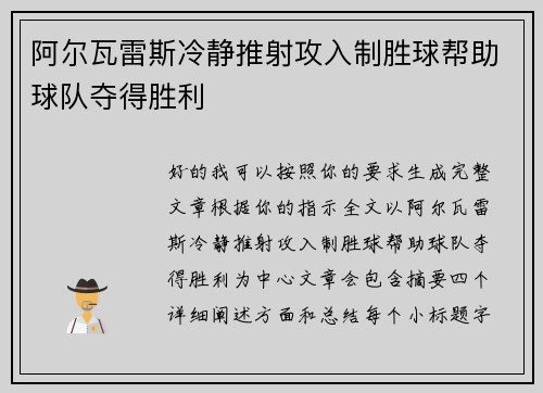 阿尔瓦雷斯冷静推射攻入制胜球帮助球队夺得胜利